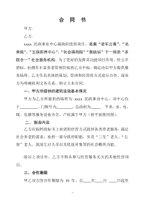 公建民营合同书