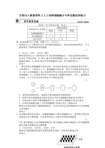 生物ⅲ人教新资料2.2.2动物细胞融合与单克隆抗体练习