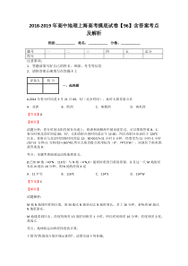 2018-2019年高中地理上海高考摸底试卷【96】含答案考点及解析