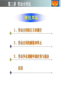 3劳动合同法