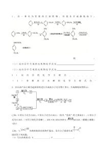 高中有机化学经典推断题有答案有机必会