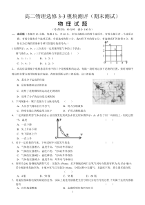 高二物理选修3-3期末测试