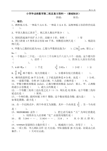 人教版小学六年级数学毕业总复习基础知识分类专项练习题