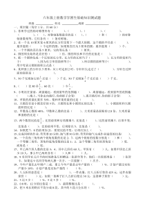 六年级上册数学基础知识测试题