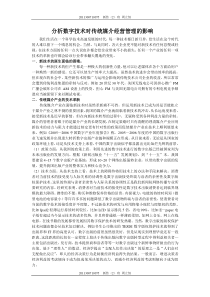 分析数字技术对传统媒介的影响