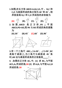 异面角-线面角-二面角