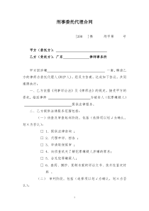 刑事委托代理合同