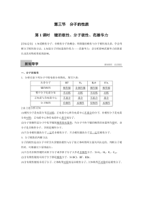 键的极性、分子极性、范德华力