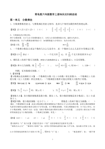 青岛版六年级数学上册知识点归纳总结