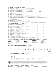 音、音律、记谱法、节奏节拍试题