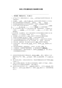 南昌大学机械制造技术基础期末试题