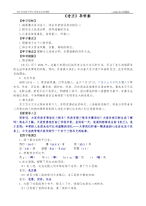 《老王》导学案(教师版)