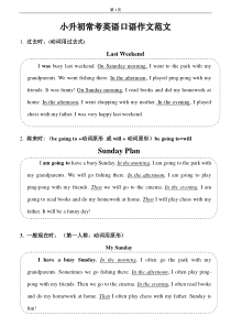 小升初常考英语作文