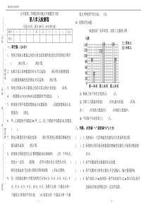 五年级第二学期北师大版五年级数学下册第八单元(数据的表示和分析)检测卷(附答案)