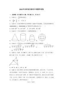 2018长春市中考数学试卷【word-带解析】