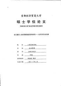 企业营销渠道变革研究——以汽车行业为例