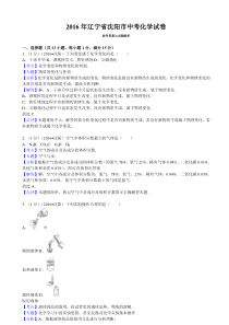 2016年辽宁省沈阳市中考化学试卷解析