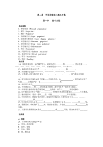 体格检查复习题及答案