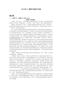 2014年上海初三语文二模说明文汇编