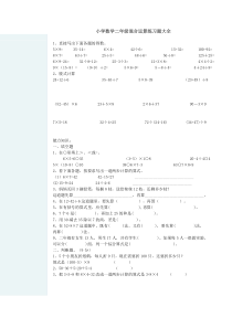 小学数学二年级混合运算练习题大全