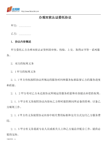 办理双软认证委托协议