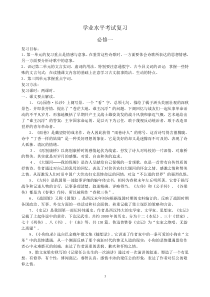 高二学业水平考试语文复习教案