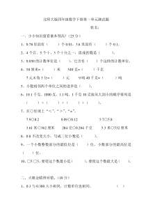 北师大版四年级数学下册第一单元测试题