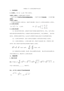 浙教版八下二次根式题型归纳总结