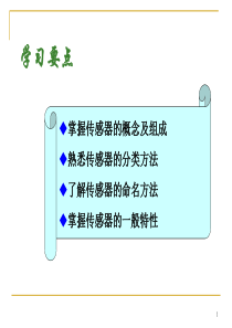 传感器的基本知识