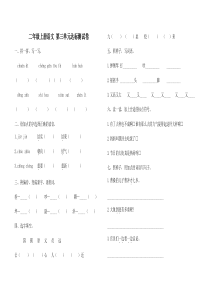 二年级上册语文-第三单元达标测试卷(含答案)