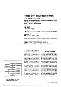 -细胞自动机-建筑设计生成方法研究-以-Cube1001-生成工具为例