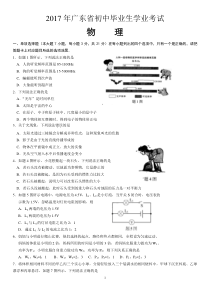 2017年广东省中考物理试卷及参考答案