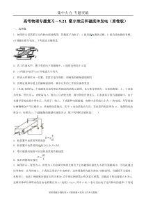 高考物理专题复习-9.磁场21-霍尔效应和磁流体发电(原卷版)