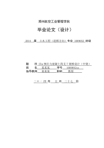 25米预应力简支T梁桥设计