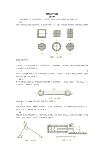 材料力学习题第6章