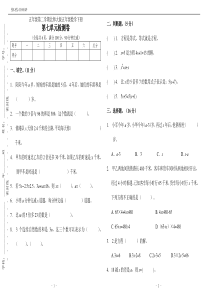 五年级第二学期北师大版五年级数学下册第七单元(用方程解决问题)检测卷(附答案)