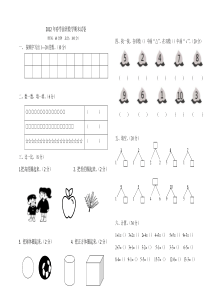 2012年春学前班数学期末试卷