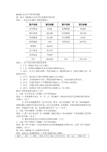 excel在会计中的应用试题2