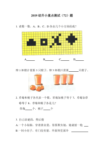 2019重点小学幼升小考试入学测试题--整理好可直接打印