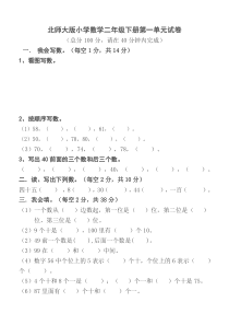 北师大版小学二年级数学下册单元试卷-全册