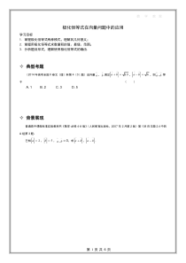 极化恒等式在向量问题中的应用