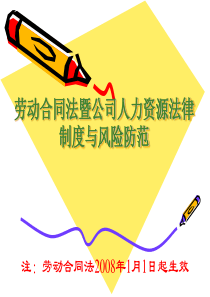 MBA劳动合同法讲义