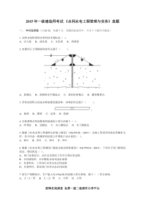 2015年一级建造师水利水电工程实务真题及答案解析下载