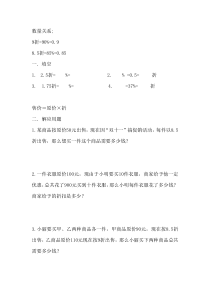 小学数学应用题(折扣问题)基础