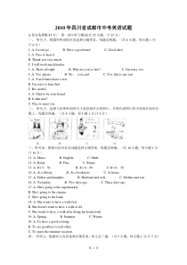 2010成都市中考英语试题及答案