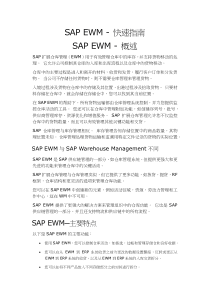 SAP-EWM---快速指南