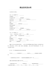 商品房买卖合同-2