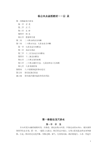 1.杨公风水函授教材