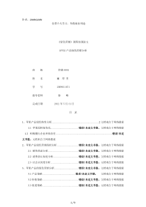 apple系列产品绿色营销策略分析[11页]