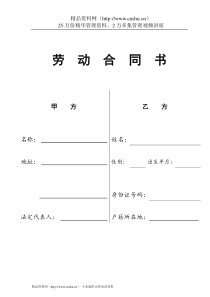 VANKE-HR-F019劳动合同书